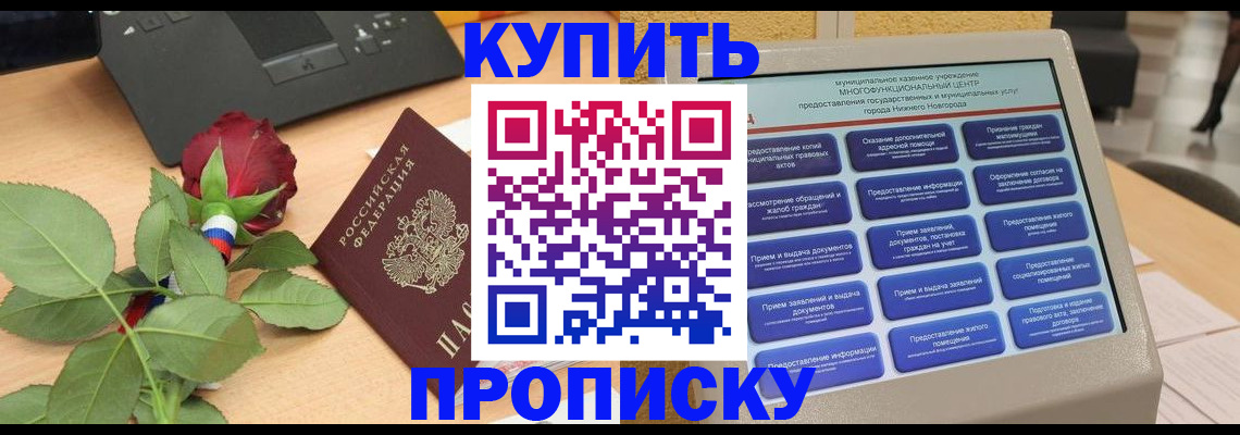 прописка в Донском